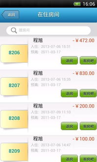 羅盤酒店管理應(yīng)用下載指南